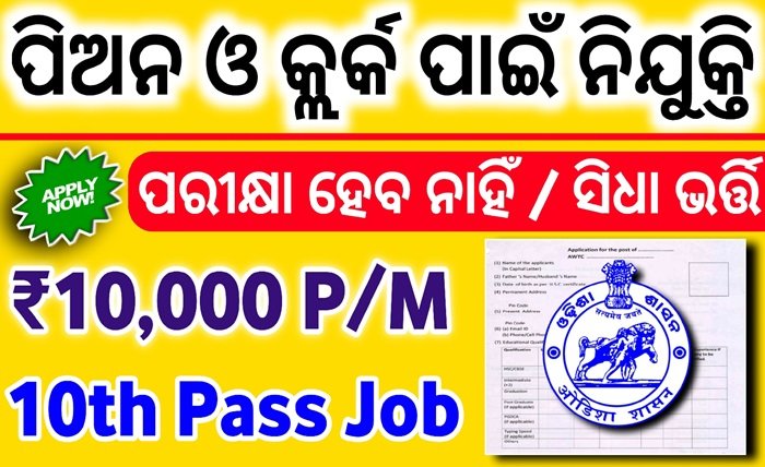 free job alert odisha